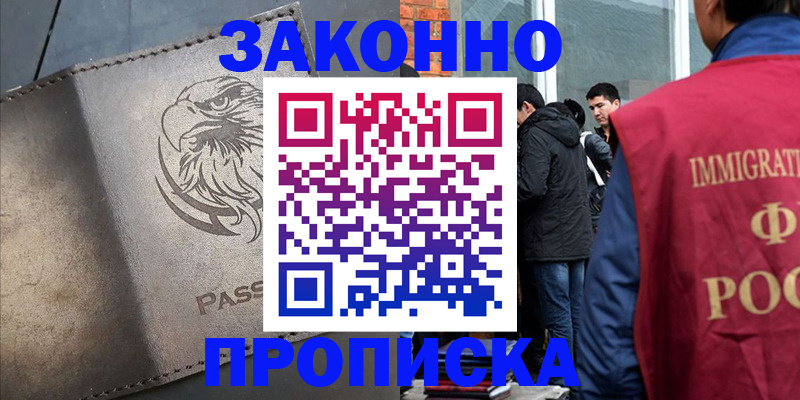 прописка законно в Пермском крае